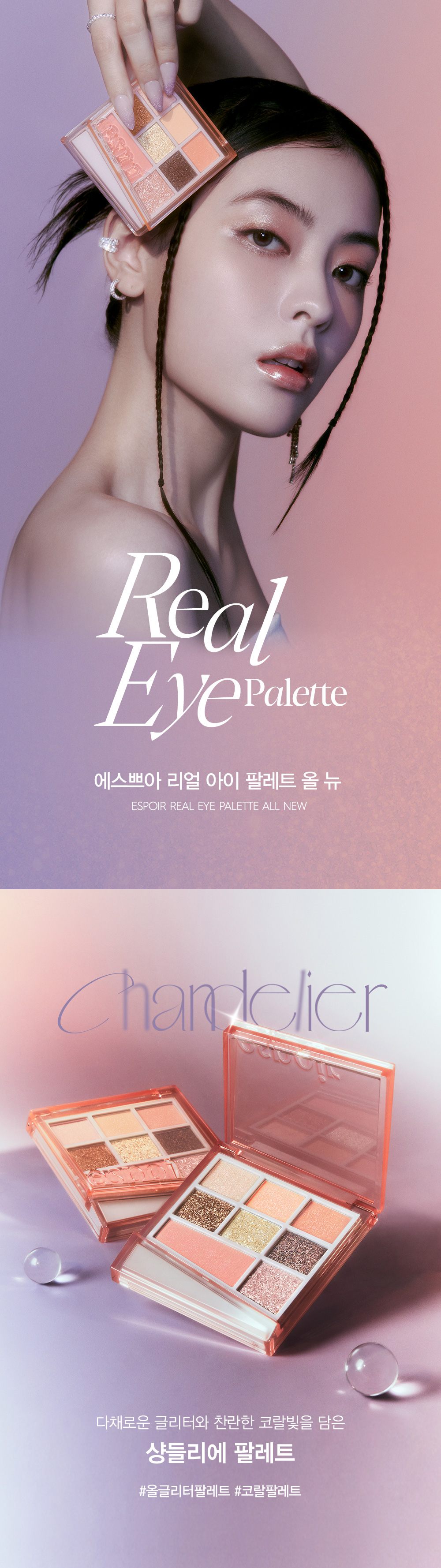 Real Eye Palette