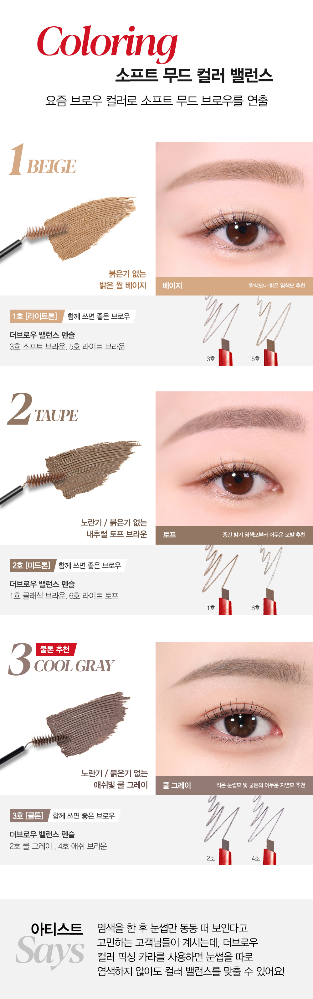 Coloring 소프트 무드 컬러 밸런스