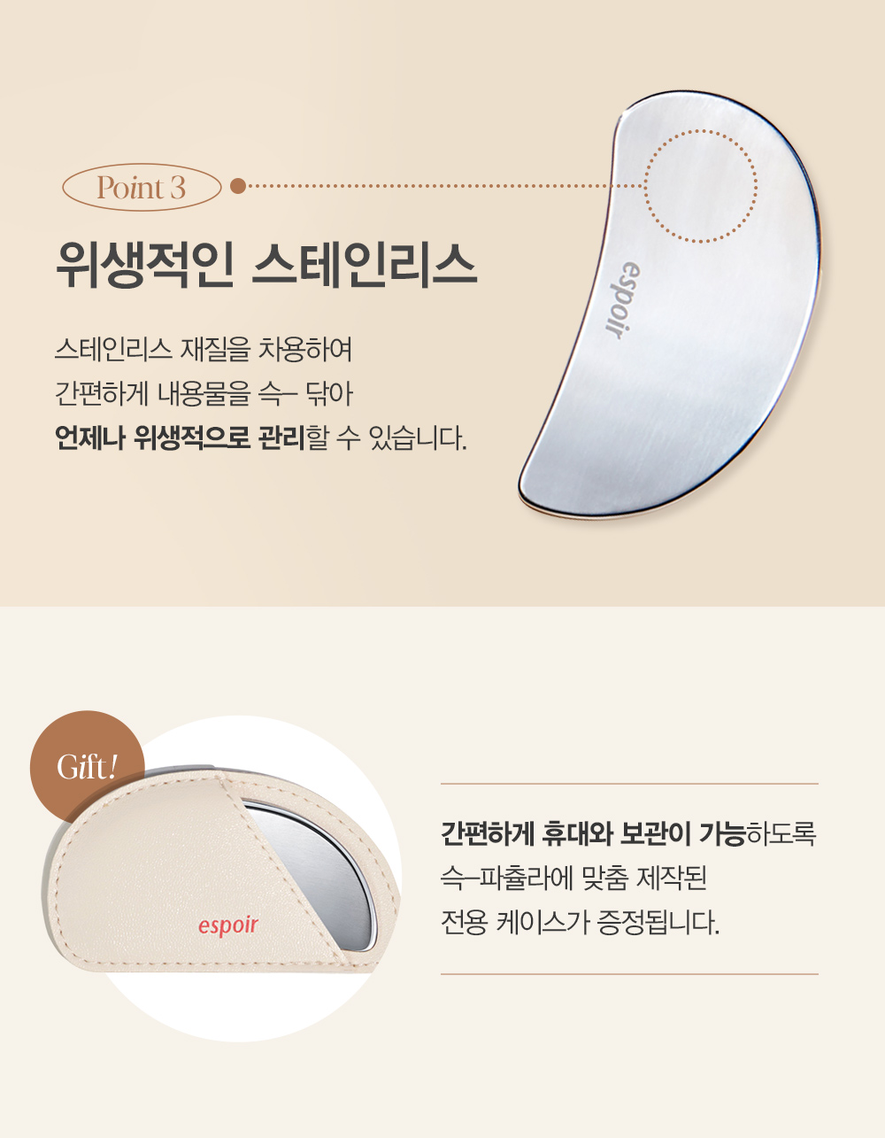 Point 3 위생적인 스테인리스