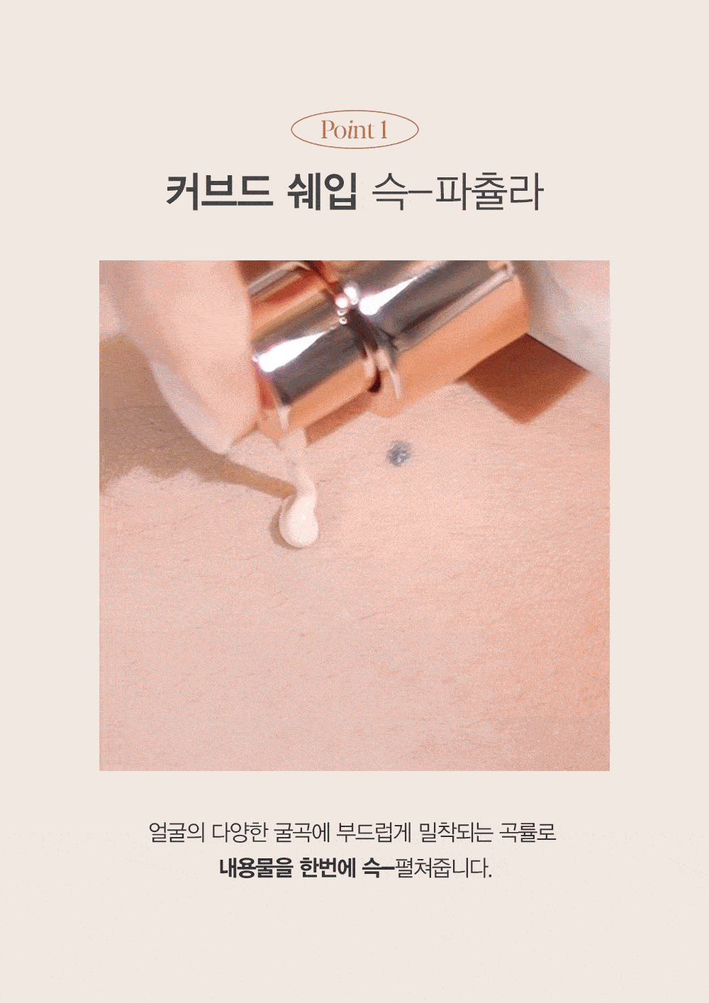 Point 1 커브드 쉐입 슥-파츌라