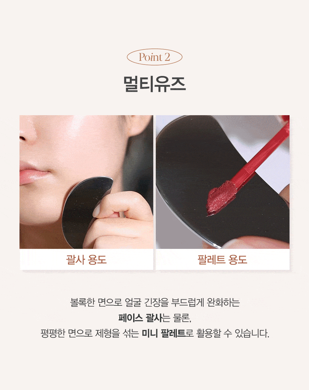 Point 2 멀티유즈