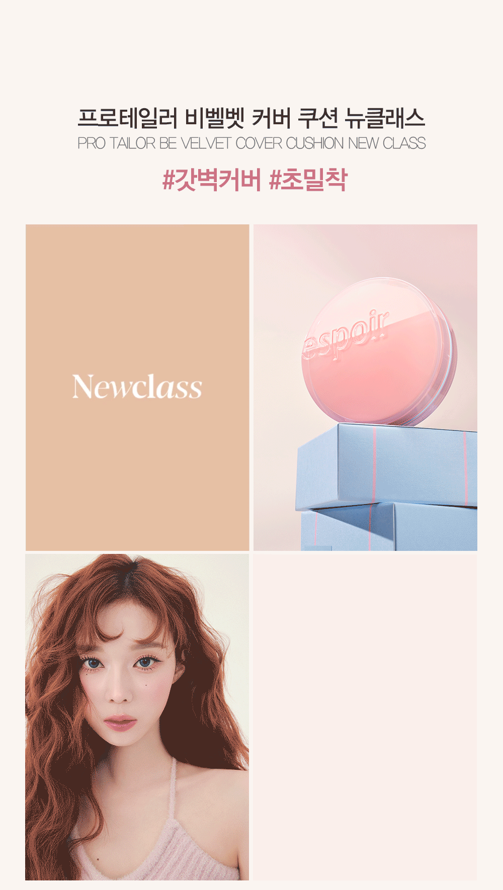 프로테일러 비벨벳 커버 쿠션 뉴클래스 RO TAILOR BE VELVET COVER CUSHION NEW CLASS #갓벽커버 #초밀착