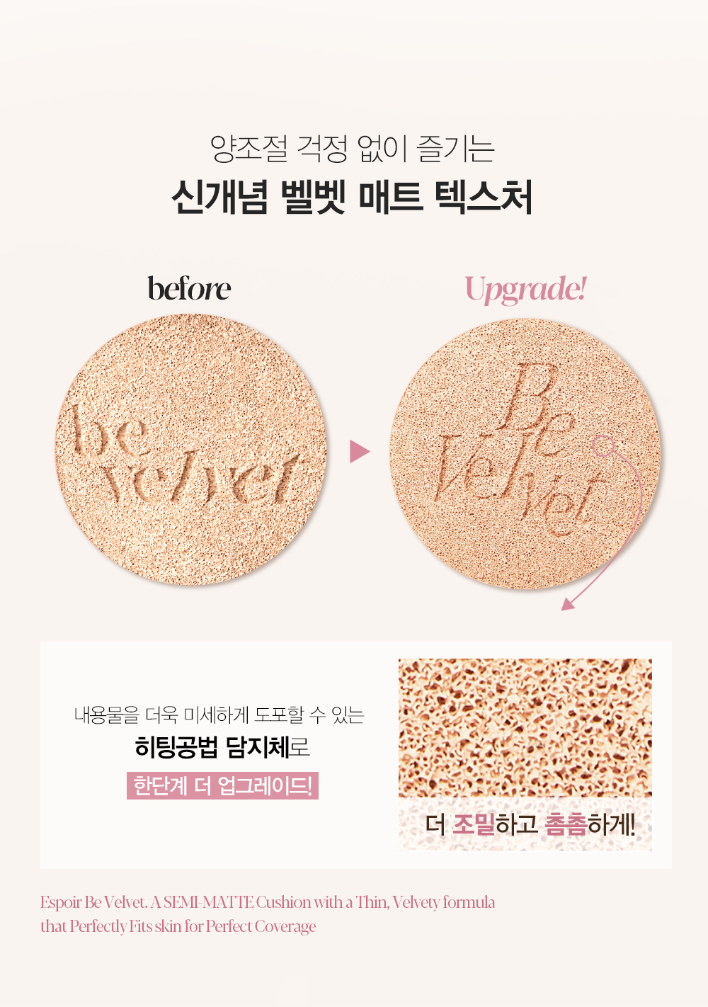 양조절 걱정 없이 즐기는 신개념 벨벳 매트 텍스처