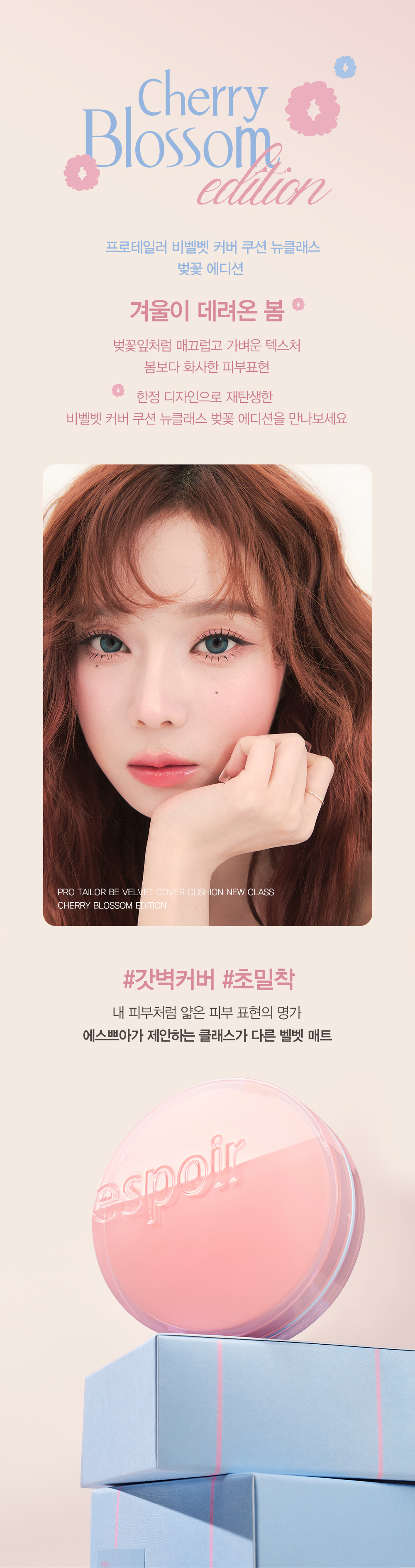 Cherry Blossom edtion 프로테일러 비벨벳 커버 쿠션 뉴클래스 벚꽃 에디션