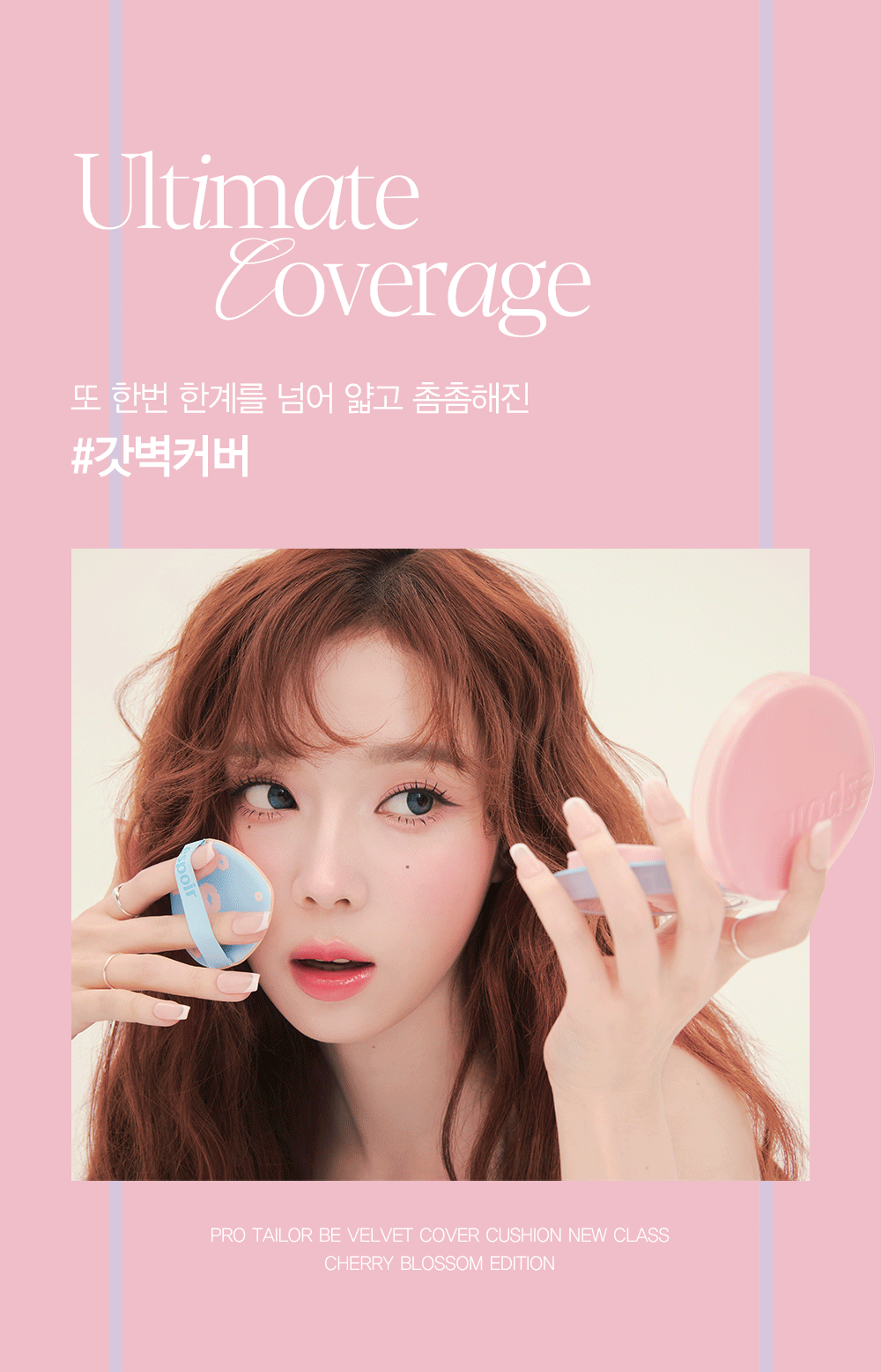 Ultimate Coverage 또 한번 한계를 넘어 얇고 촘촘해진 #갓벽커버