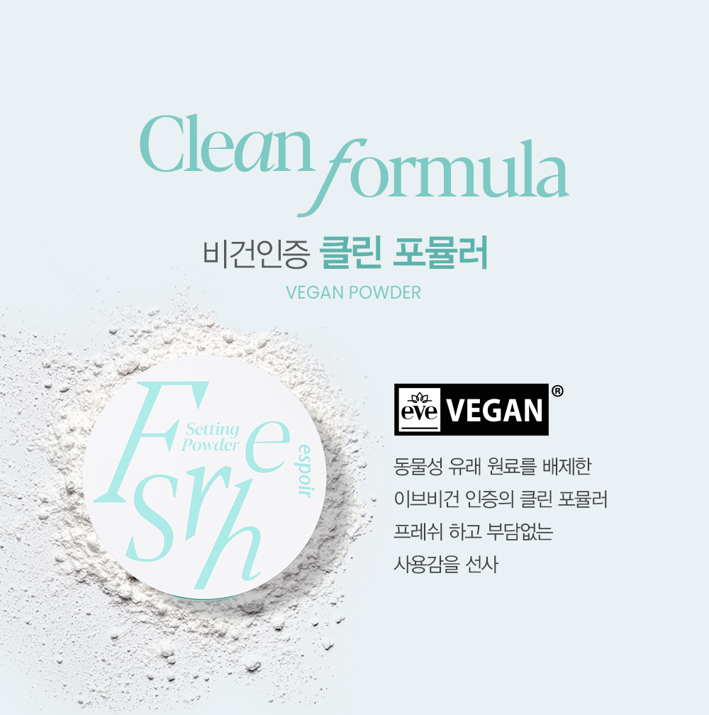 비건 인증 클린 포뮬러