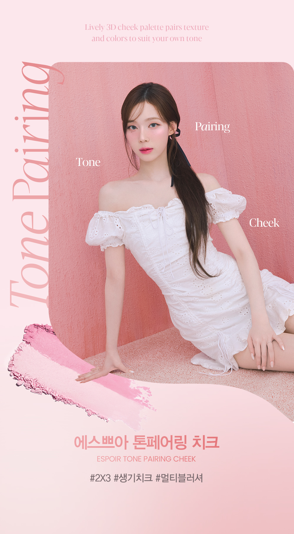 에스쁘아 톤페어링 치크