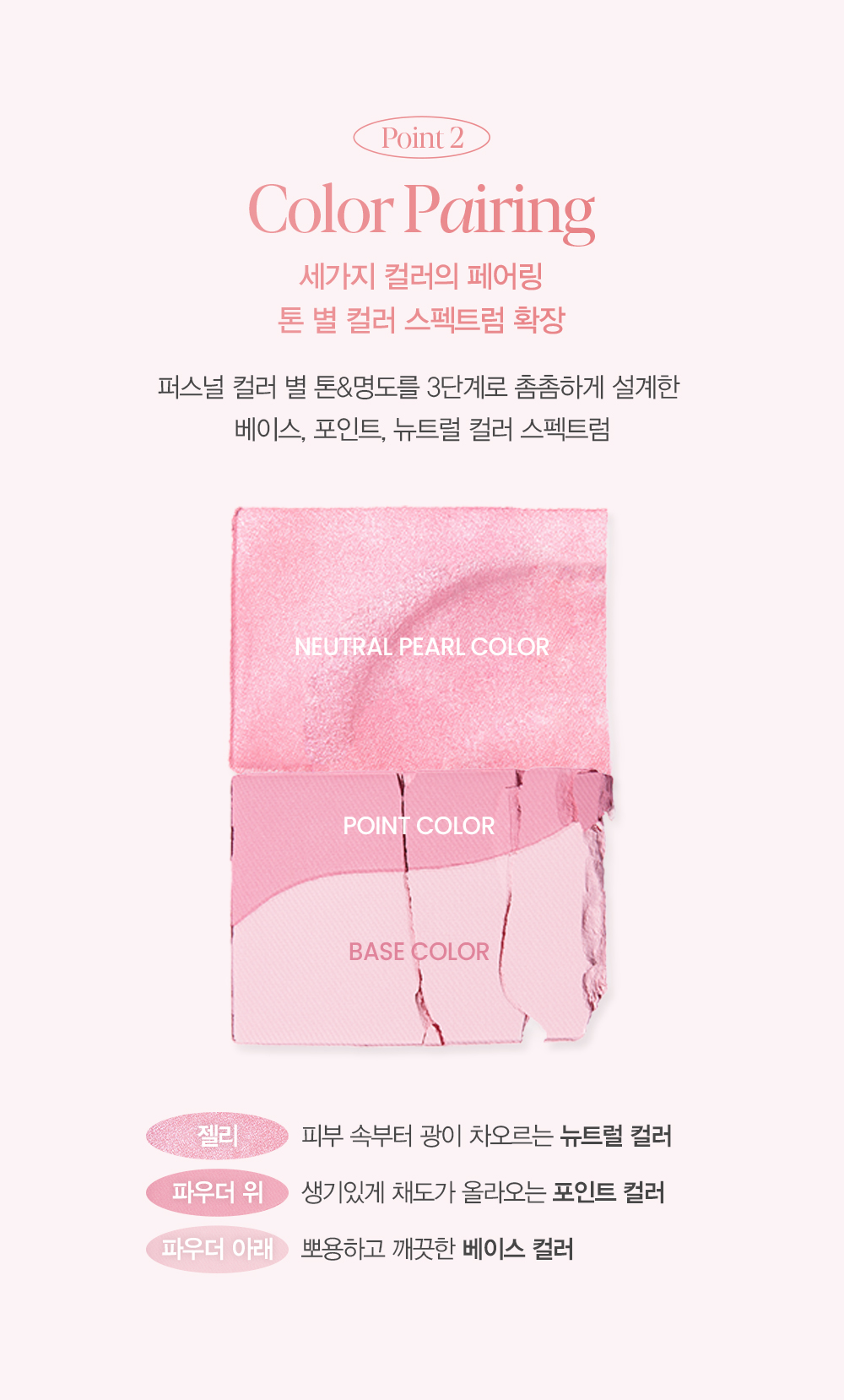 COLOR PAIRING 세가지 컬러의 페어링 톤 별 컬러 스펙트럼 확장