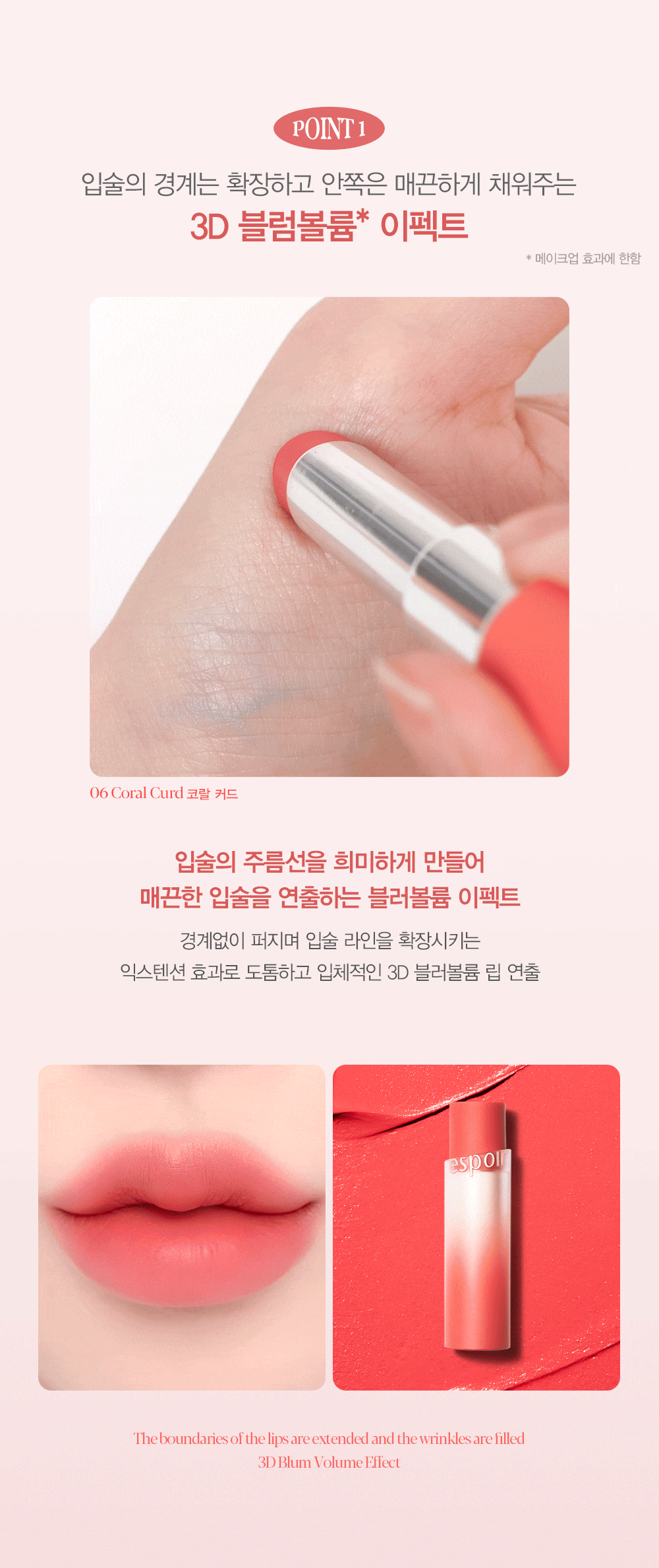 Point 1 : 입술의 경계는 확장하고 주름은 메우는 3D 블럼볼륨 이펙트