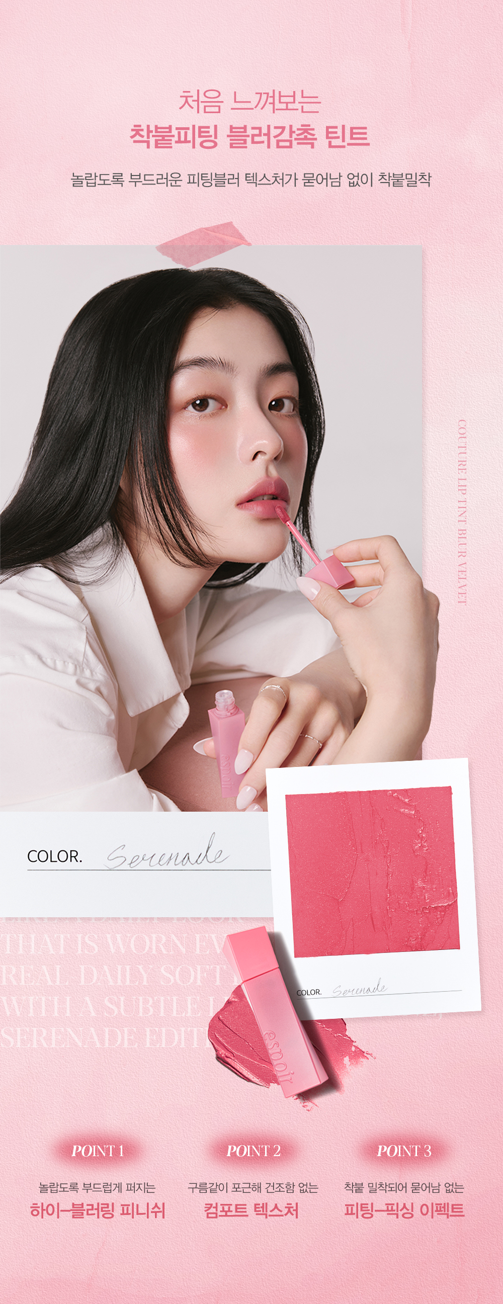 처음 느껴보는 착붙피팅 블러감촉 틴트