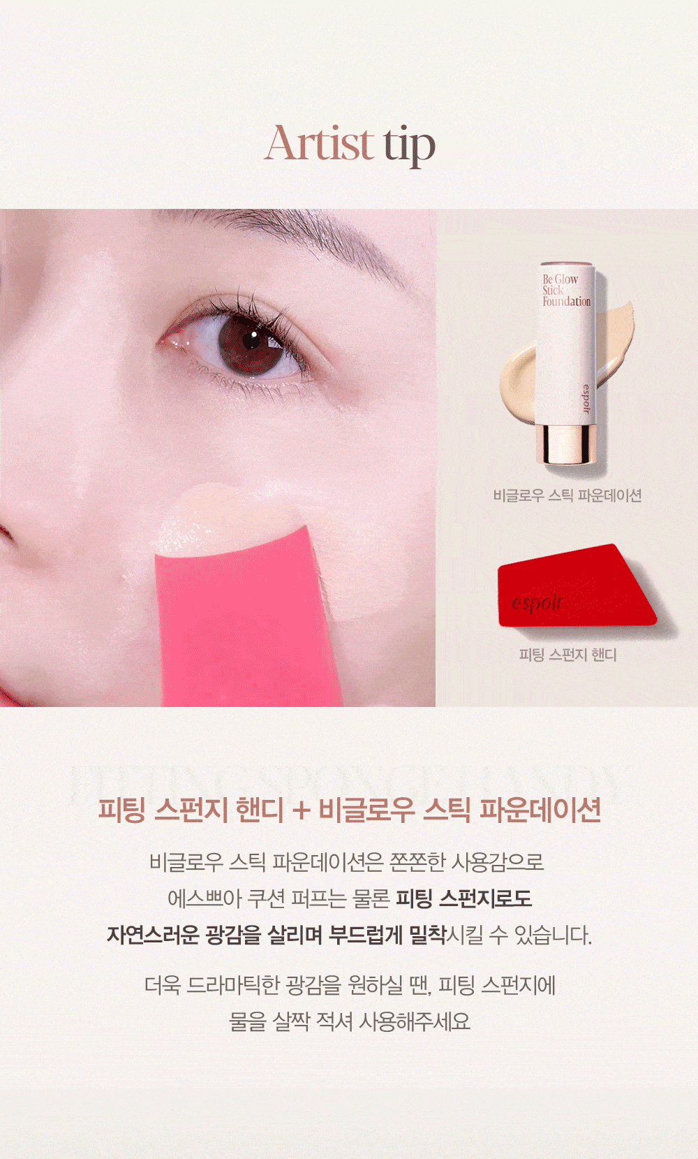 Be Glow Stick Foundation