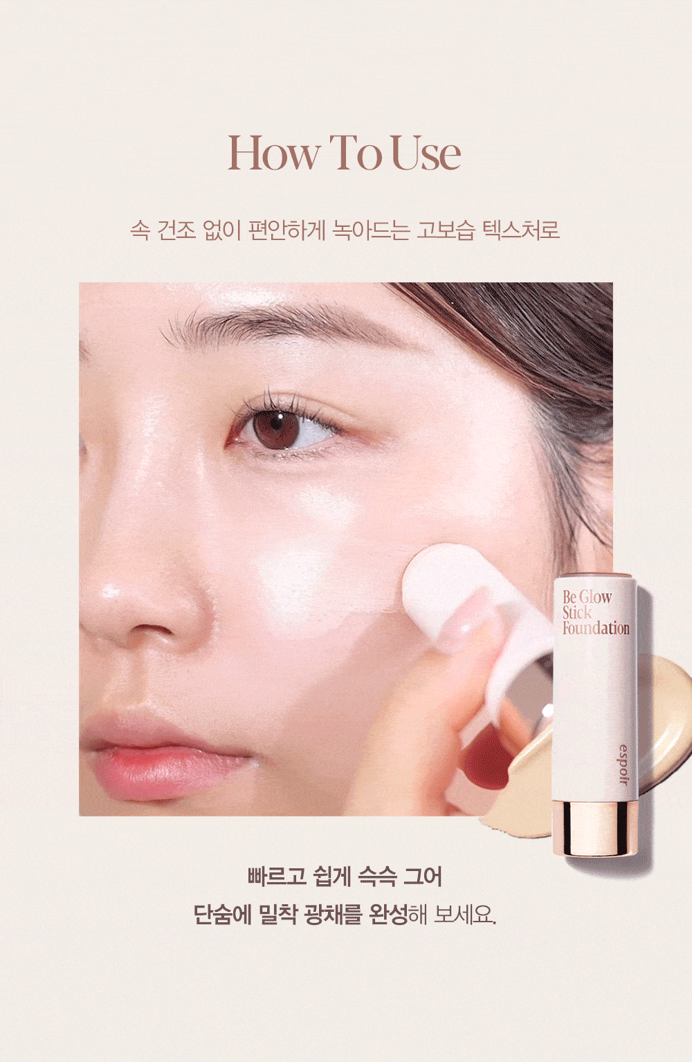 Be Glow Stick Foundation