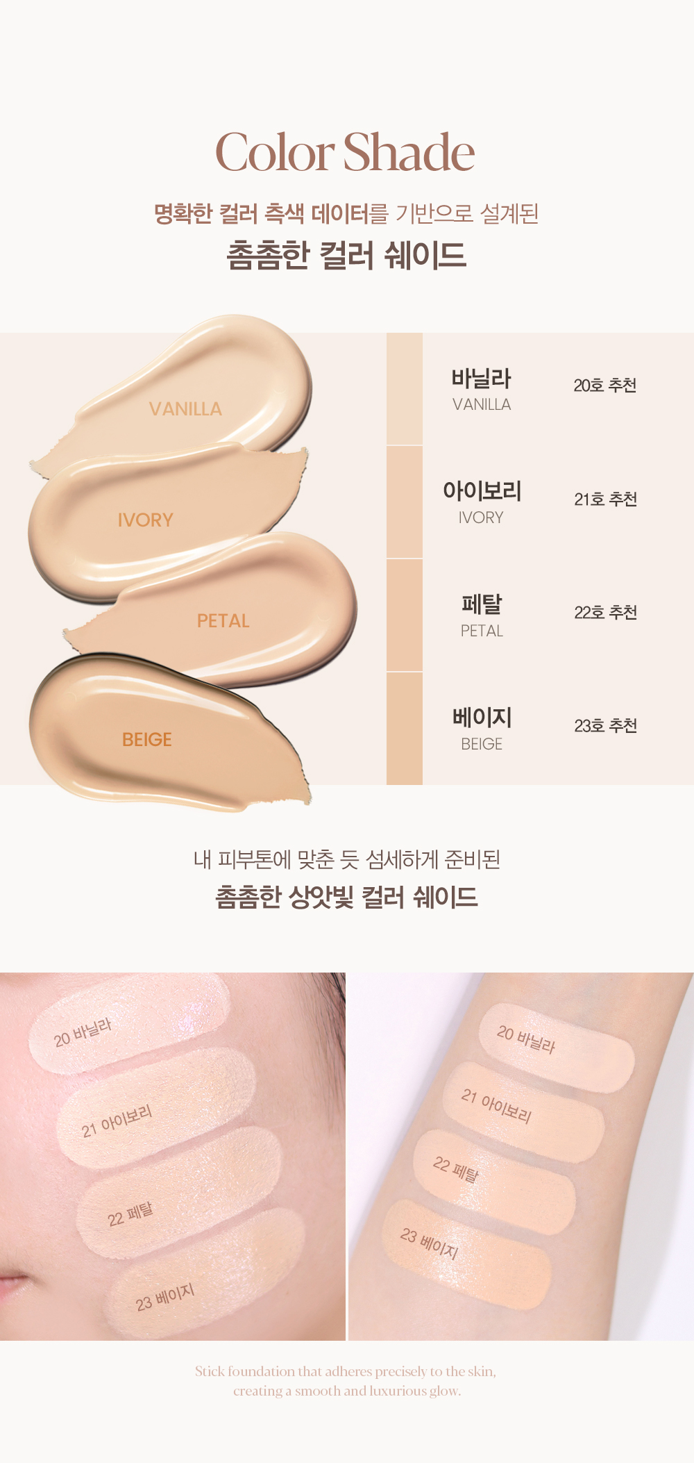 Be Glow Stick Foundation