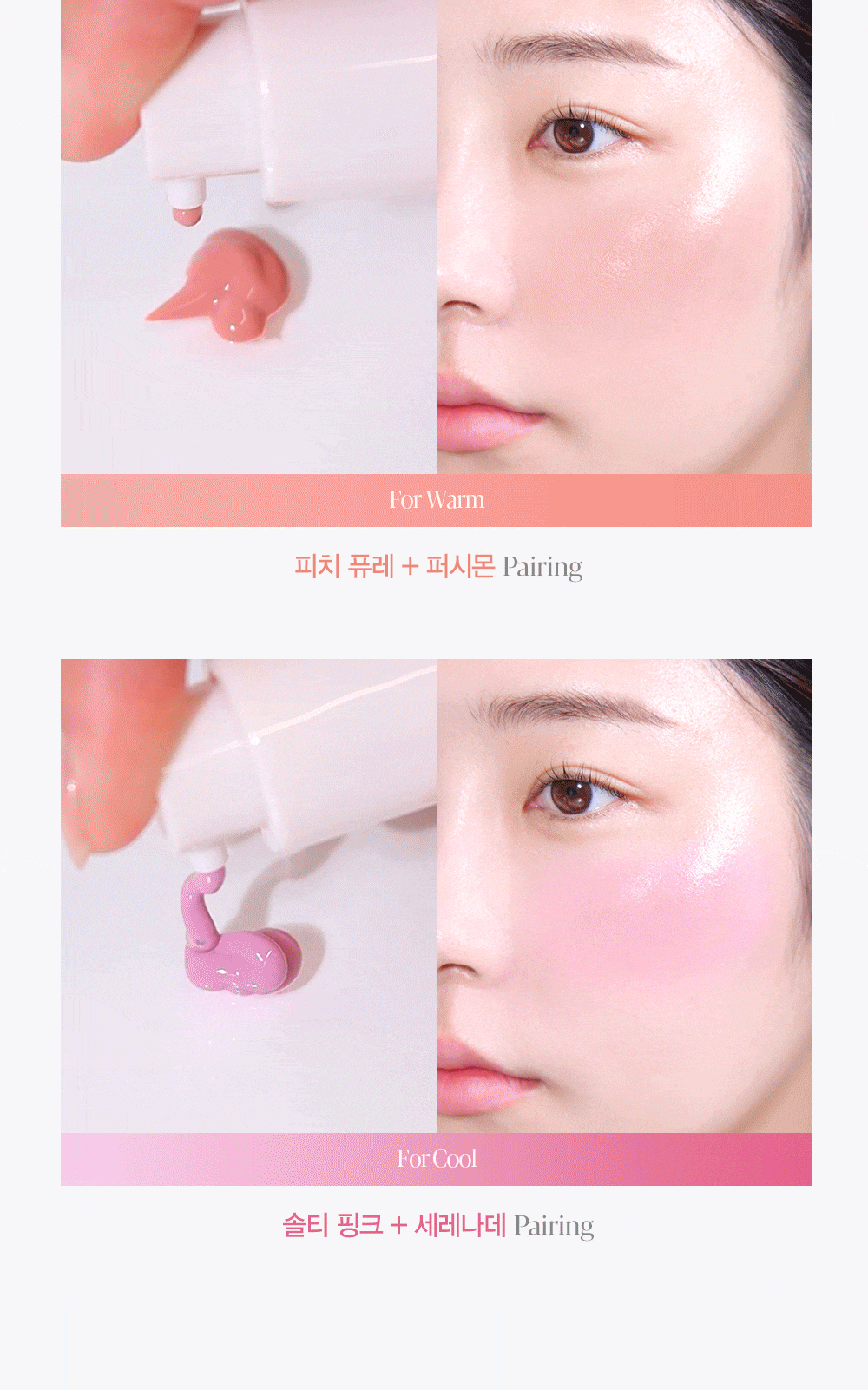 Tone Pairing Liquid Cheek