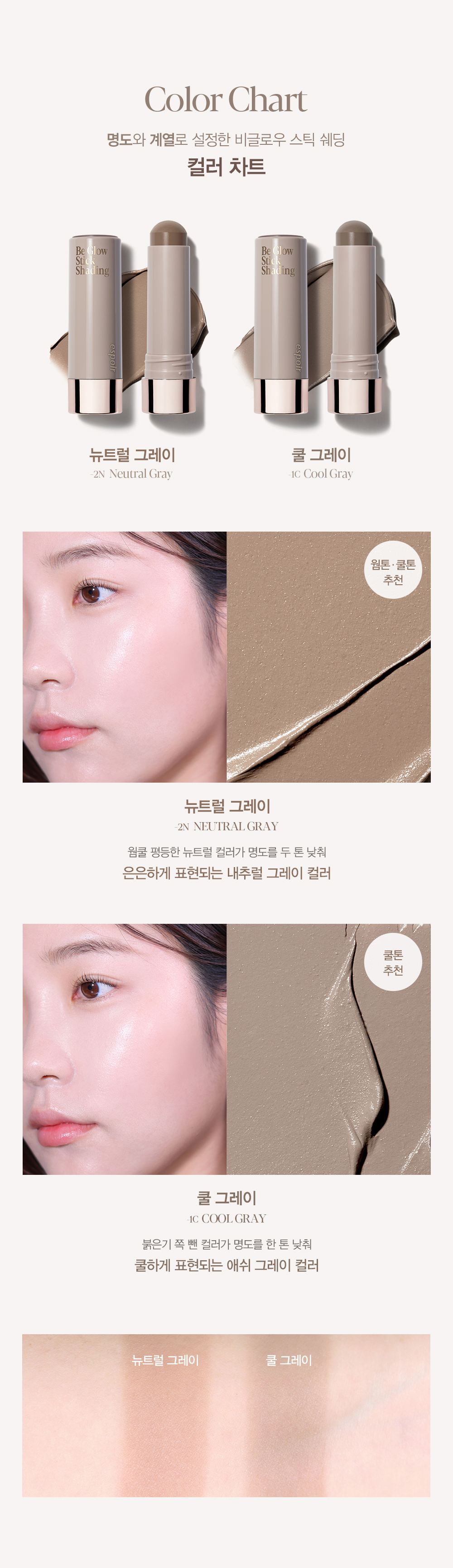 Be Glow Stick Shading