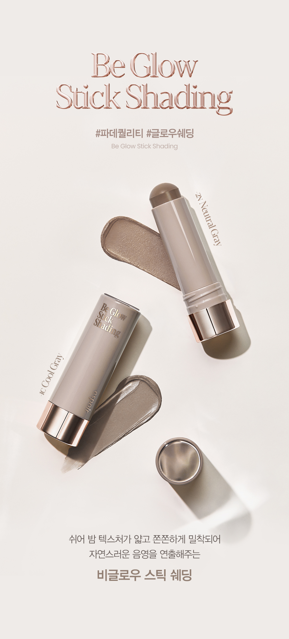 Be Glow Stick Shading