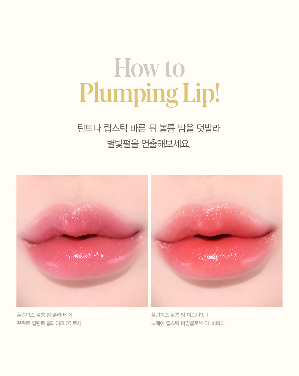PLUMPIES VOLUME BALM