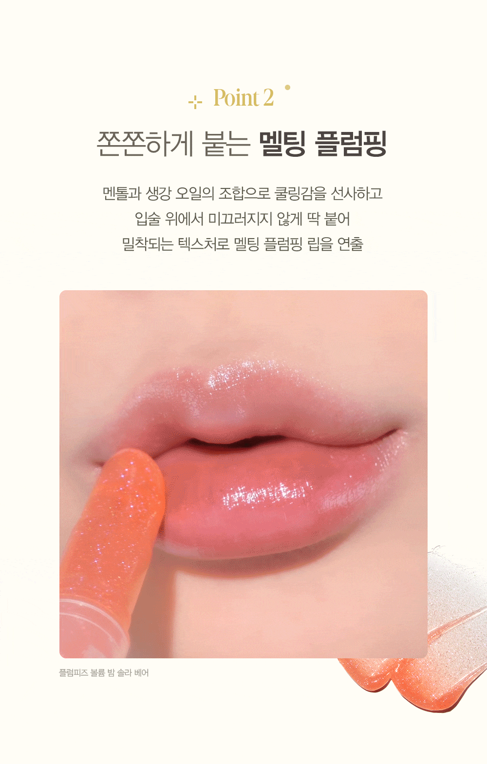 PLUMPIES VOLUME BALM