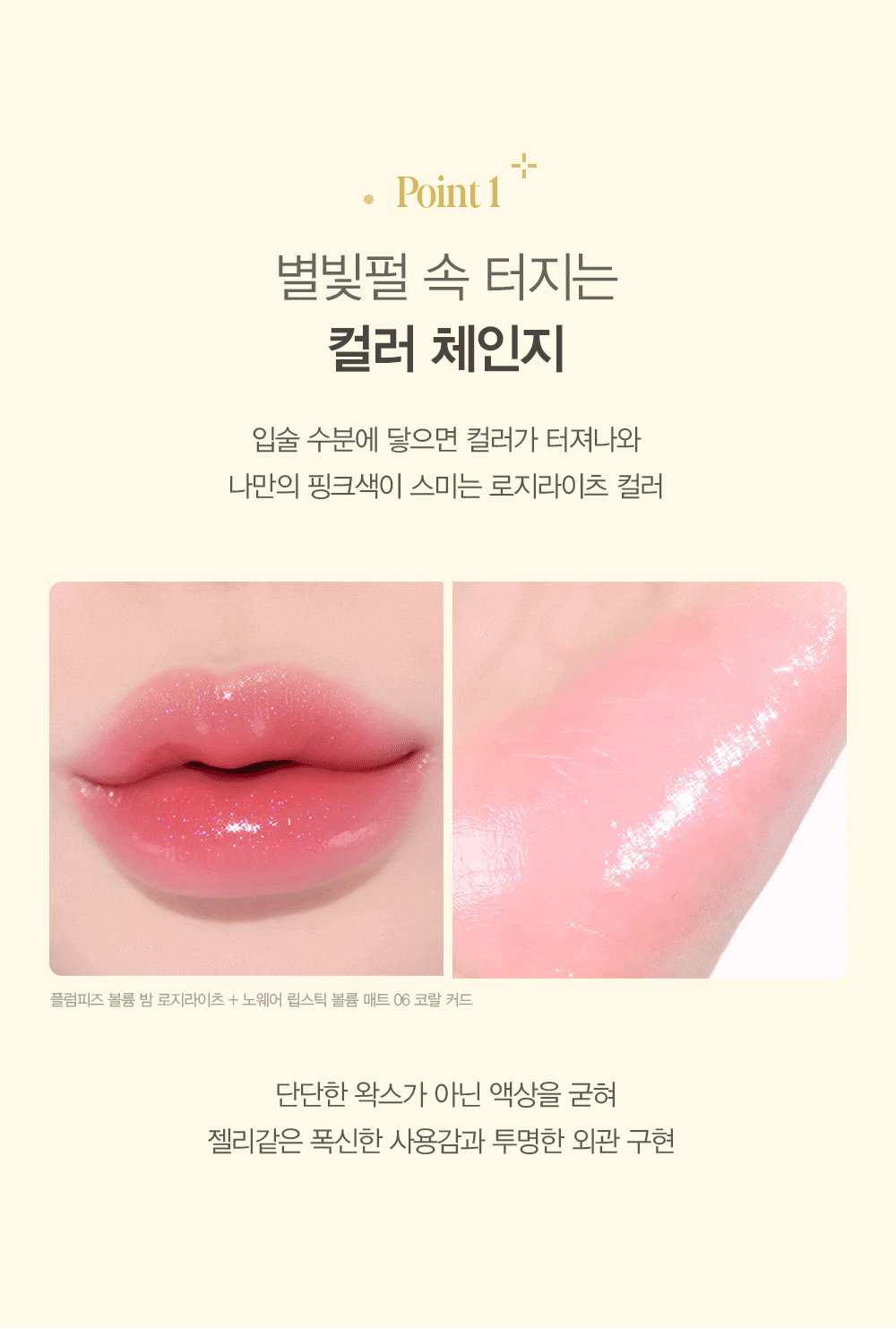 PLUMPIES VOLUME BALM