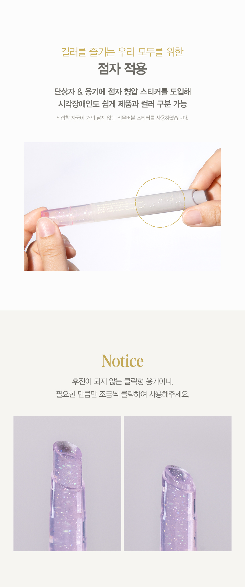 PLUMPIES VOLUME BALM