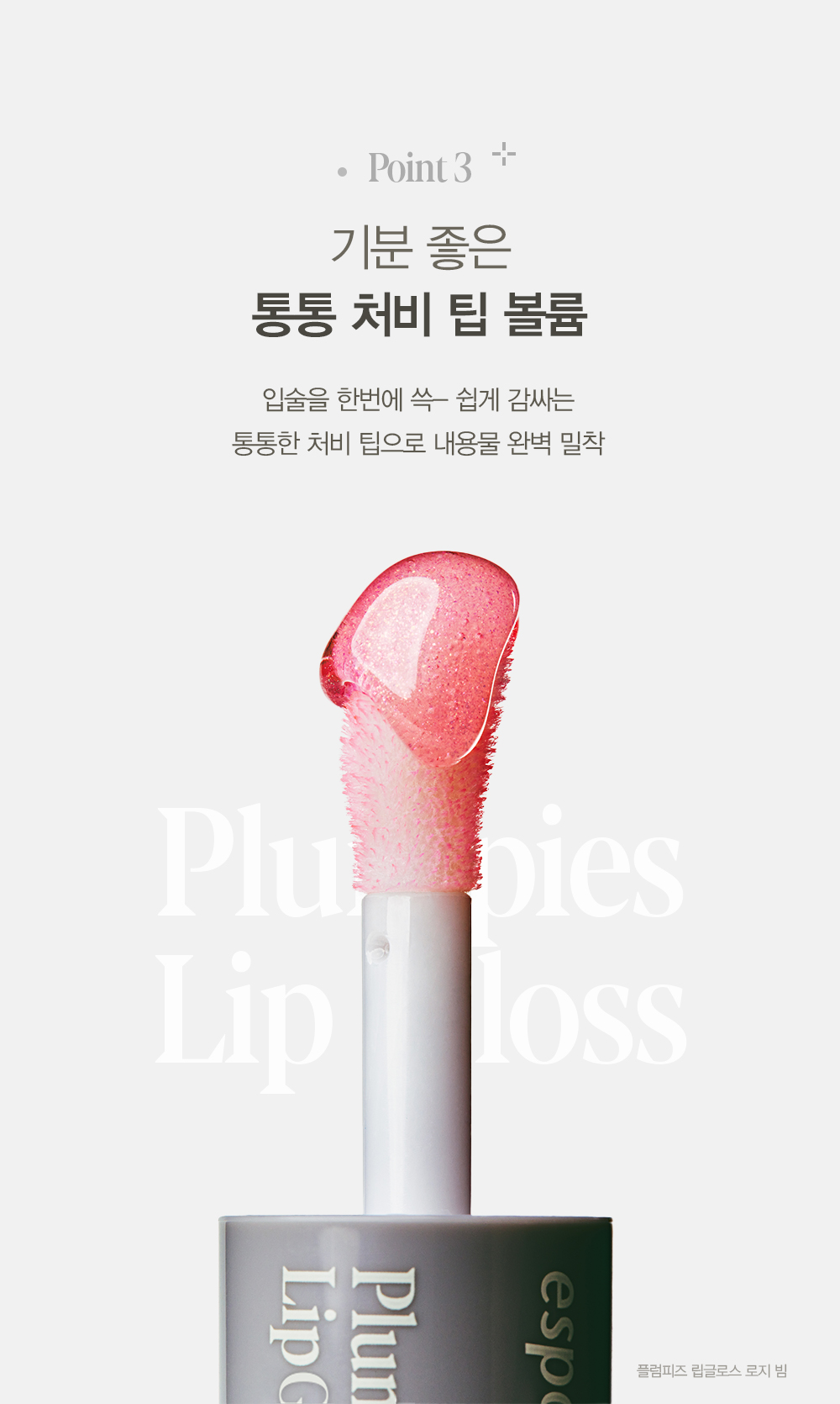 PLUMPIES LIP GLOSS