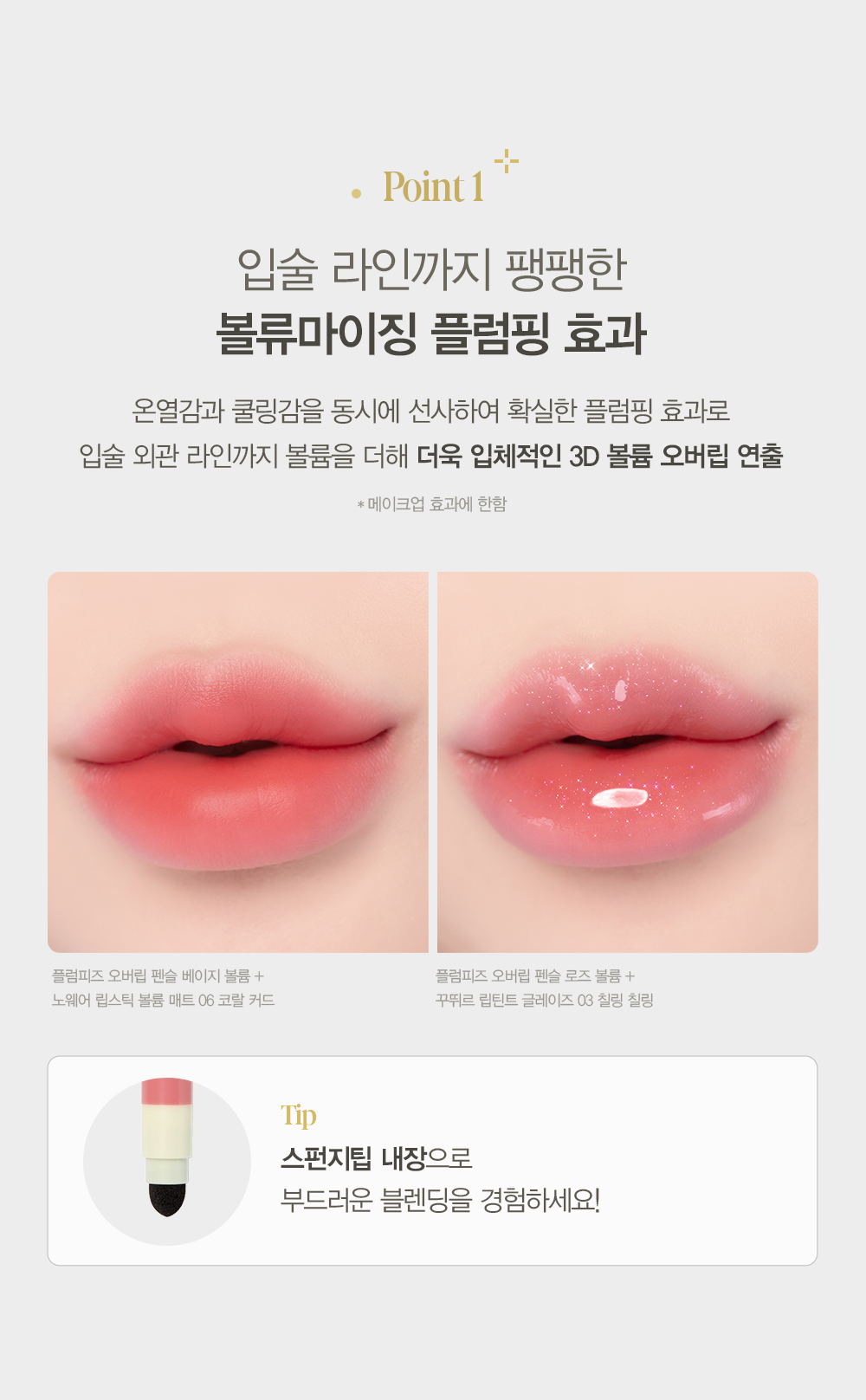 PLUMPIESOVERLIP PENCIL