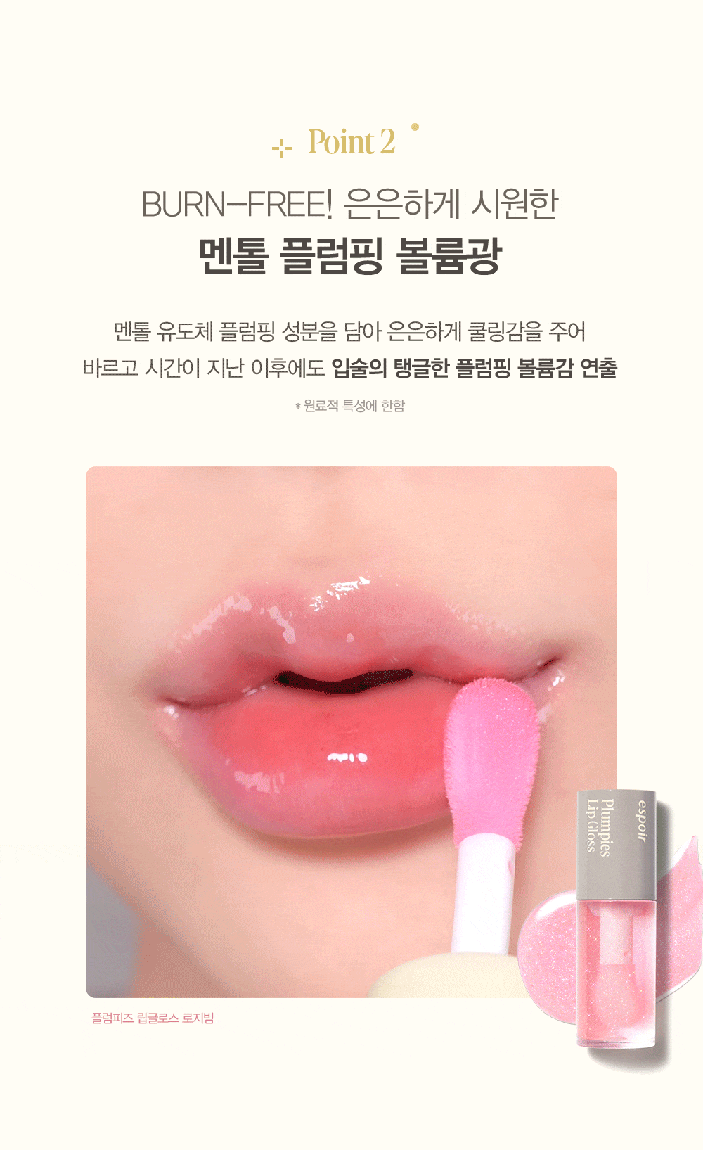 PLUMPIES LIP GLOSS