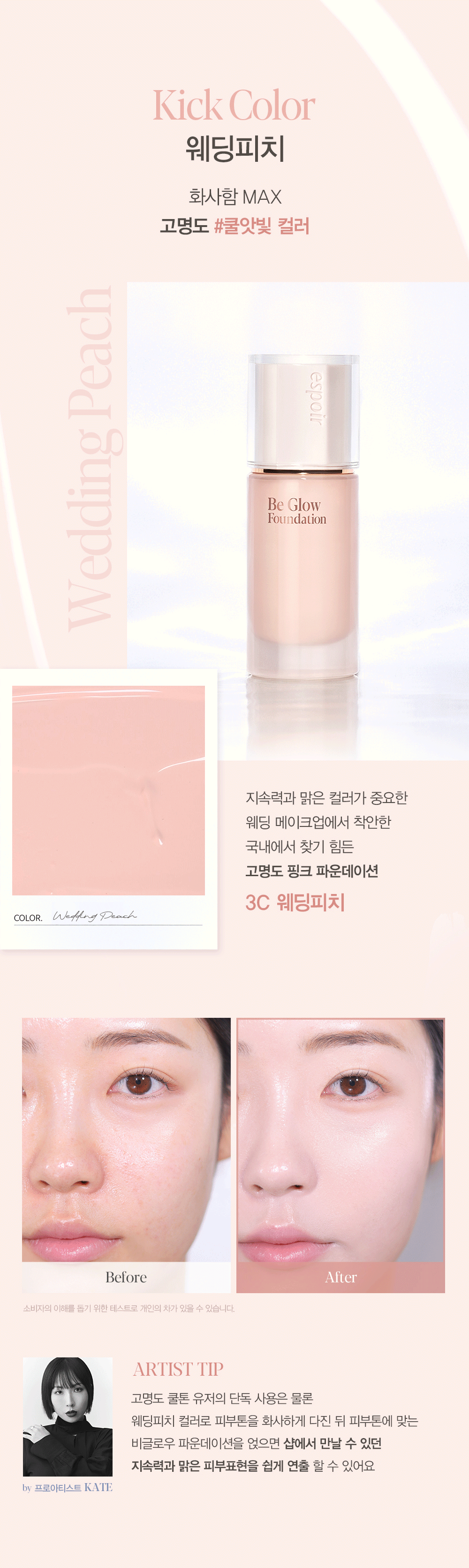 Be Glow Foundation