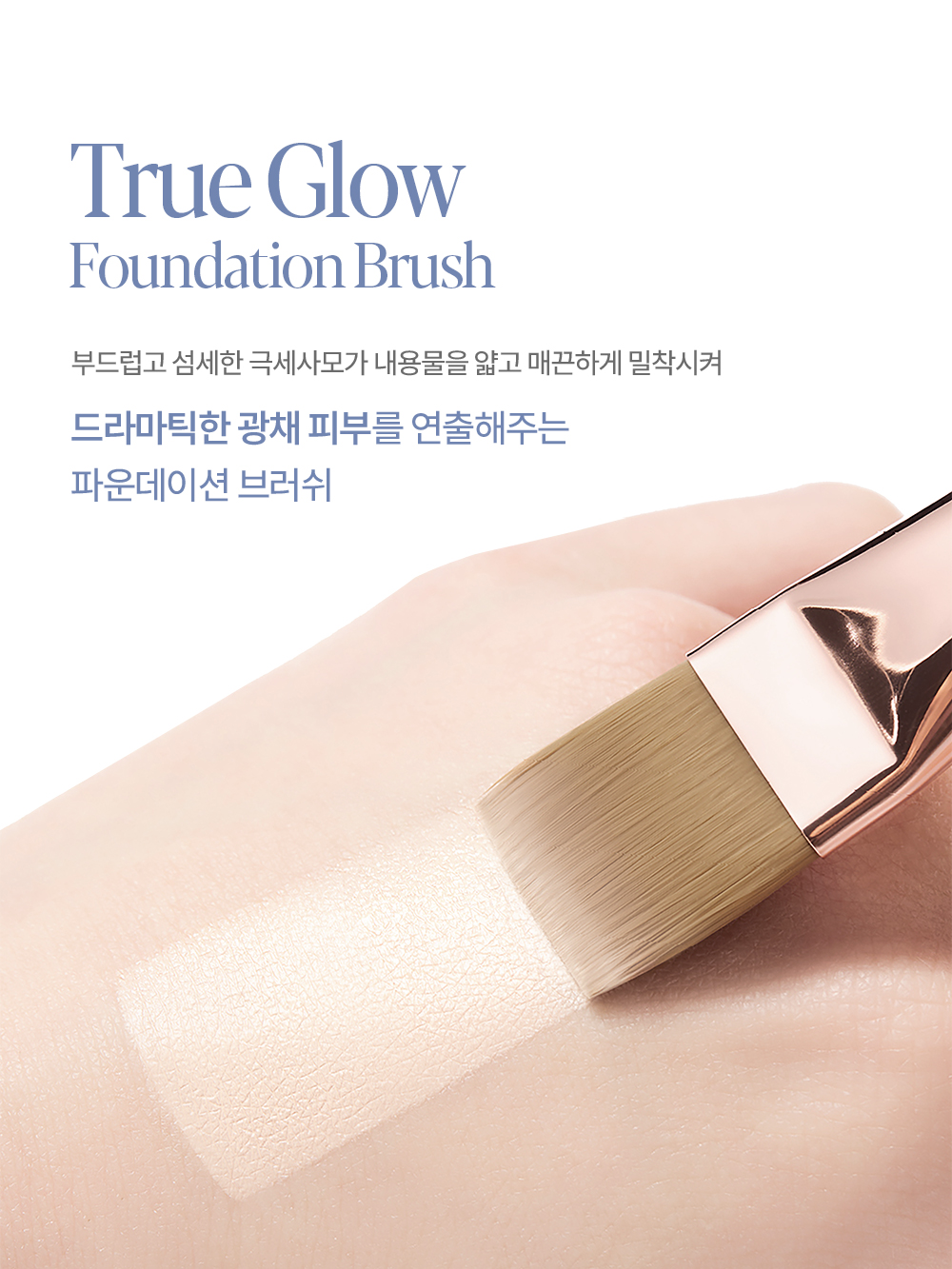 True Glow Foundation Brush