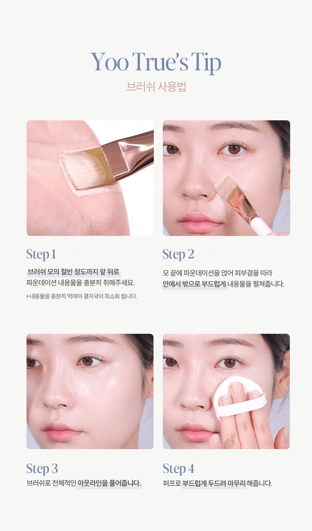 True Glow Foundation Brush
