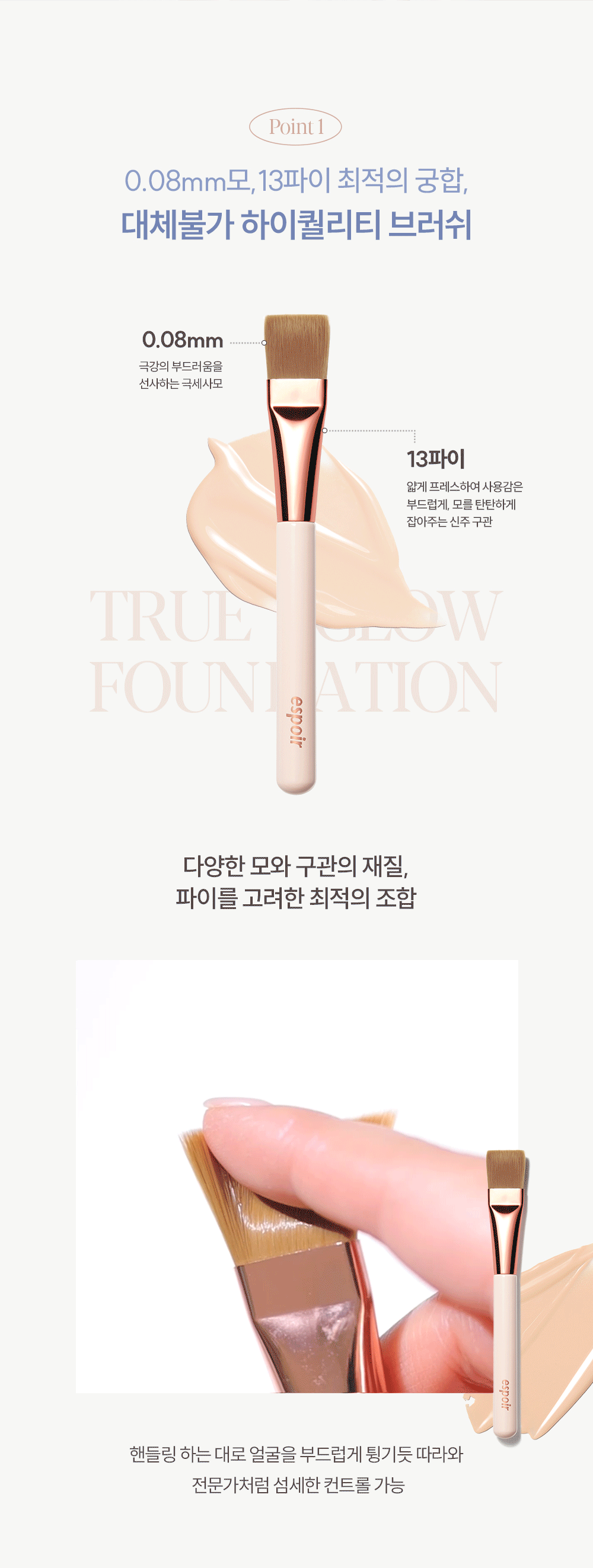 True Glow Foundation Brush