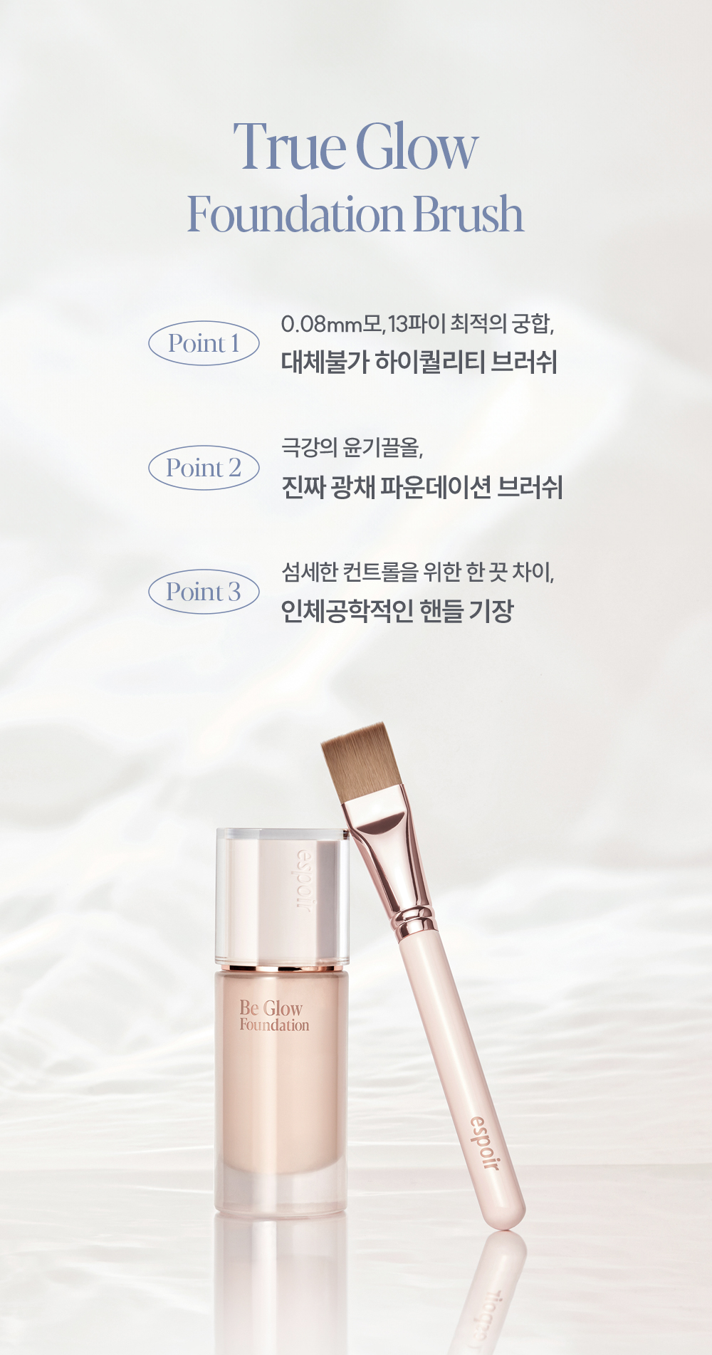 True Glow Foundation Brush