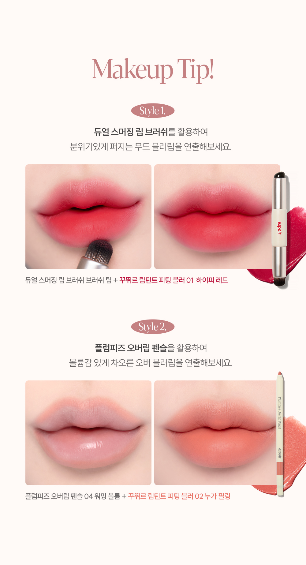 Couture Lip Tint Fitting Blur