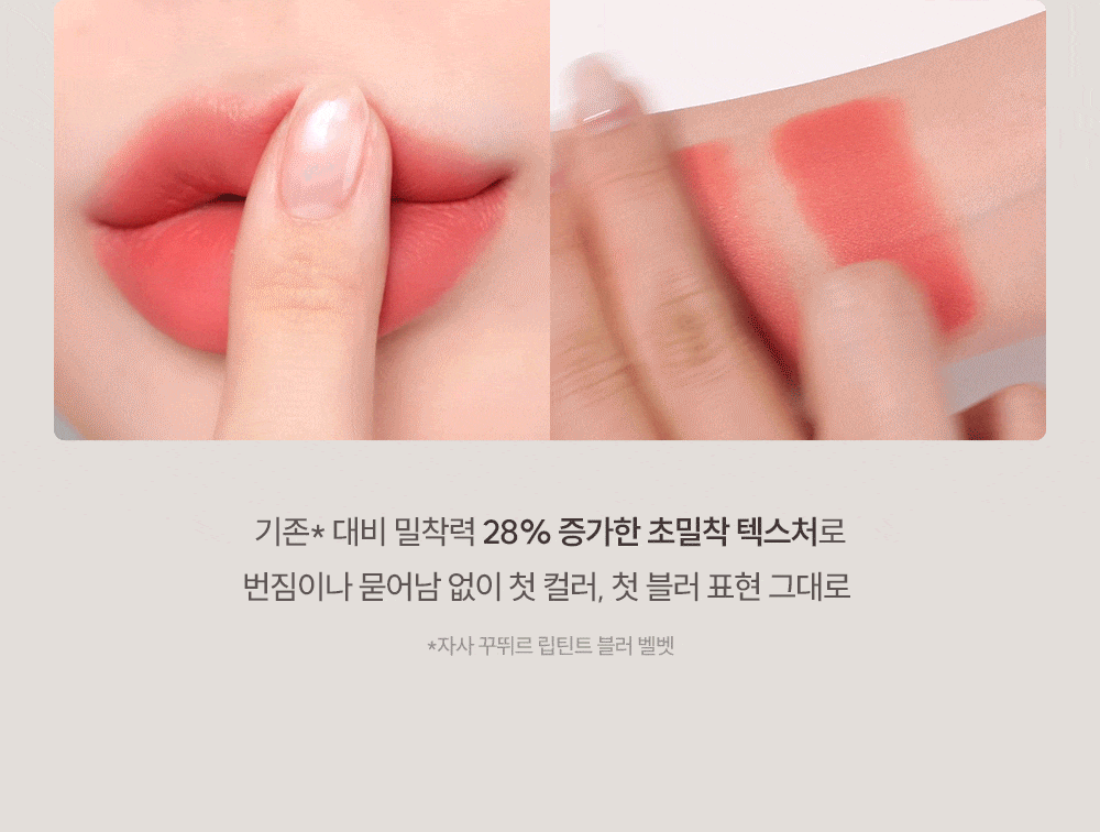 Couture Lip Tint Fitting Blur