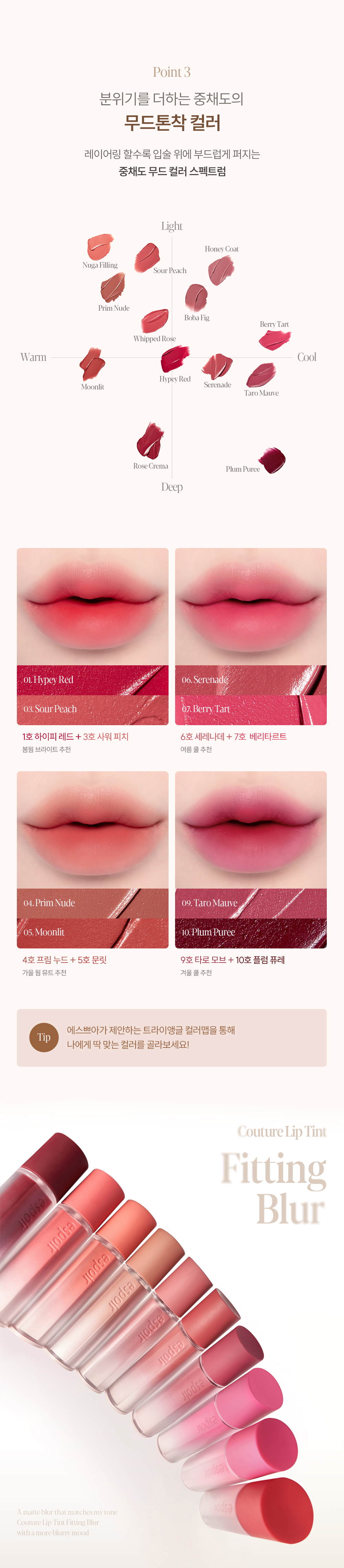 Couture Lip Tint Fitting Blur
