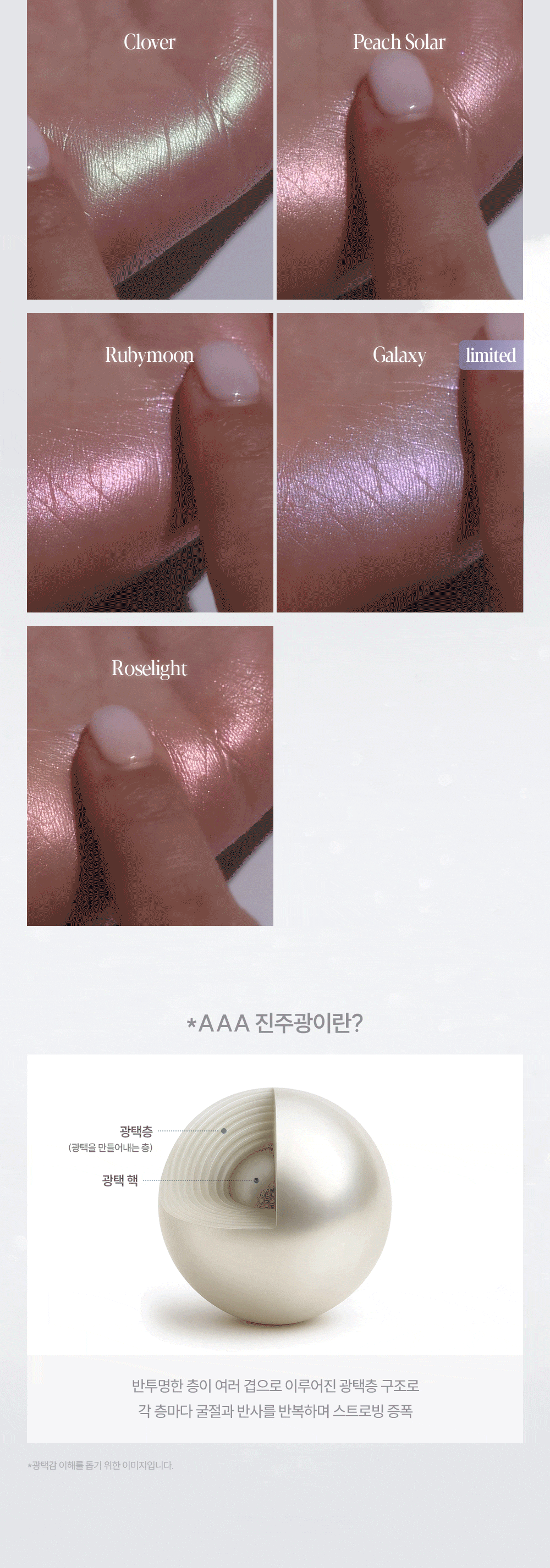 Strobing Highlighter
