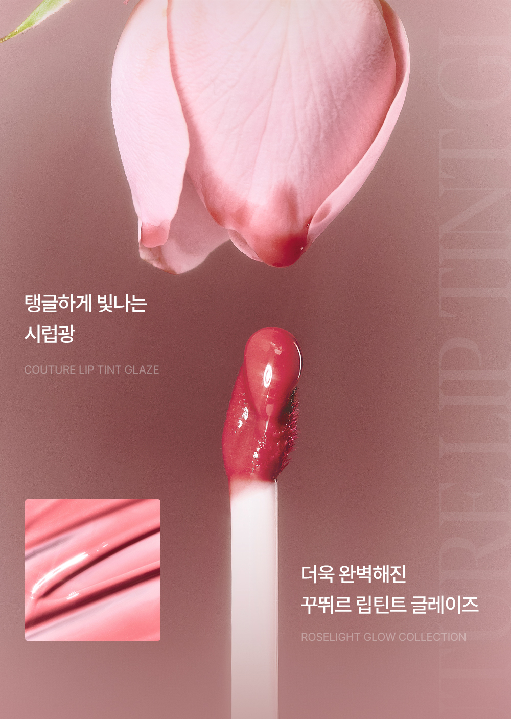 Couture Lip Tint Glaze