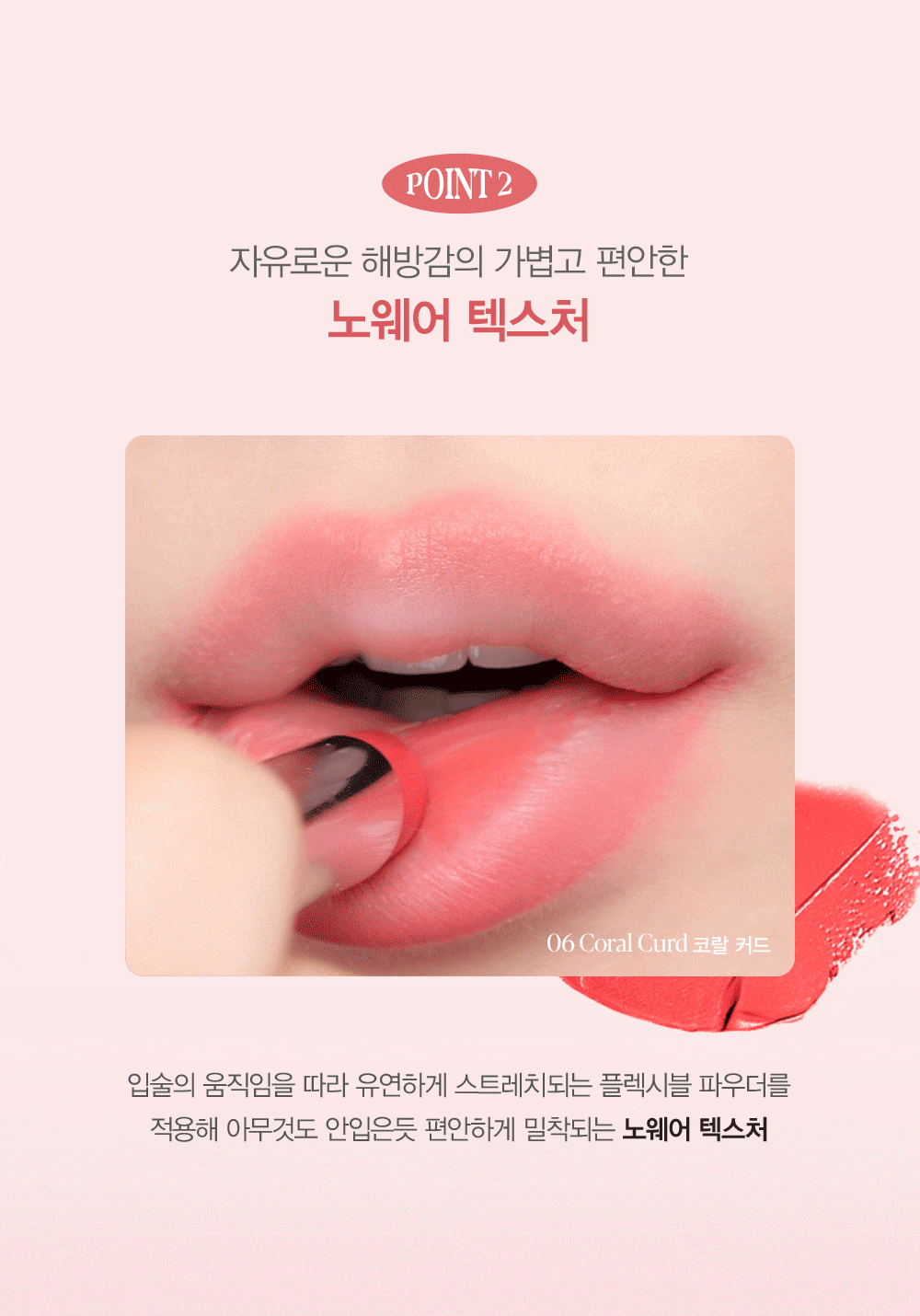 Point 2 : 자유로운 해방감의 가볍고 편안한 노웨어 텍스처