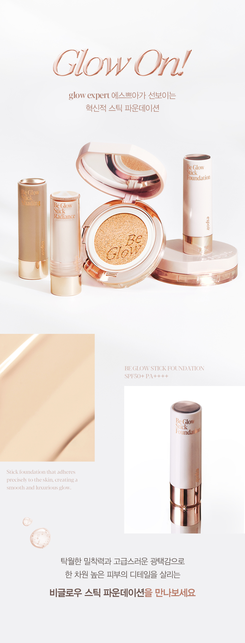 Be Glow Stick Foundation