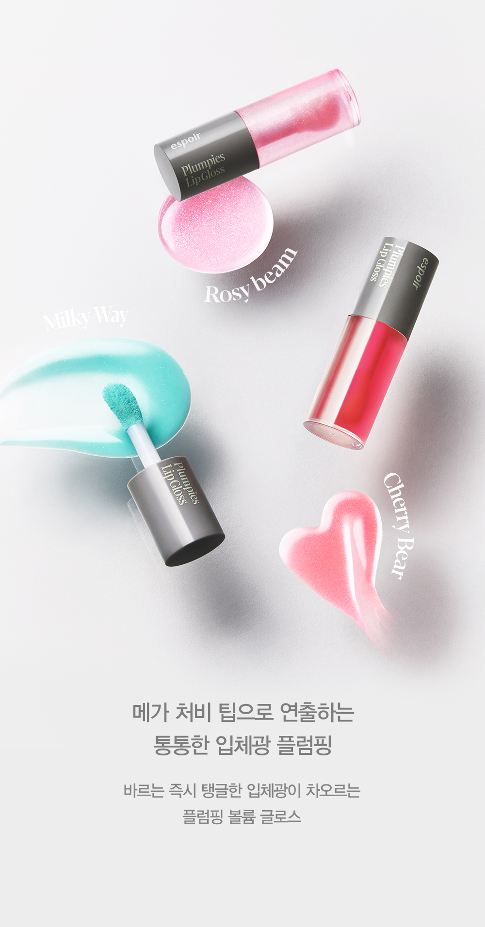 PLUMPIES LIP GLOSS