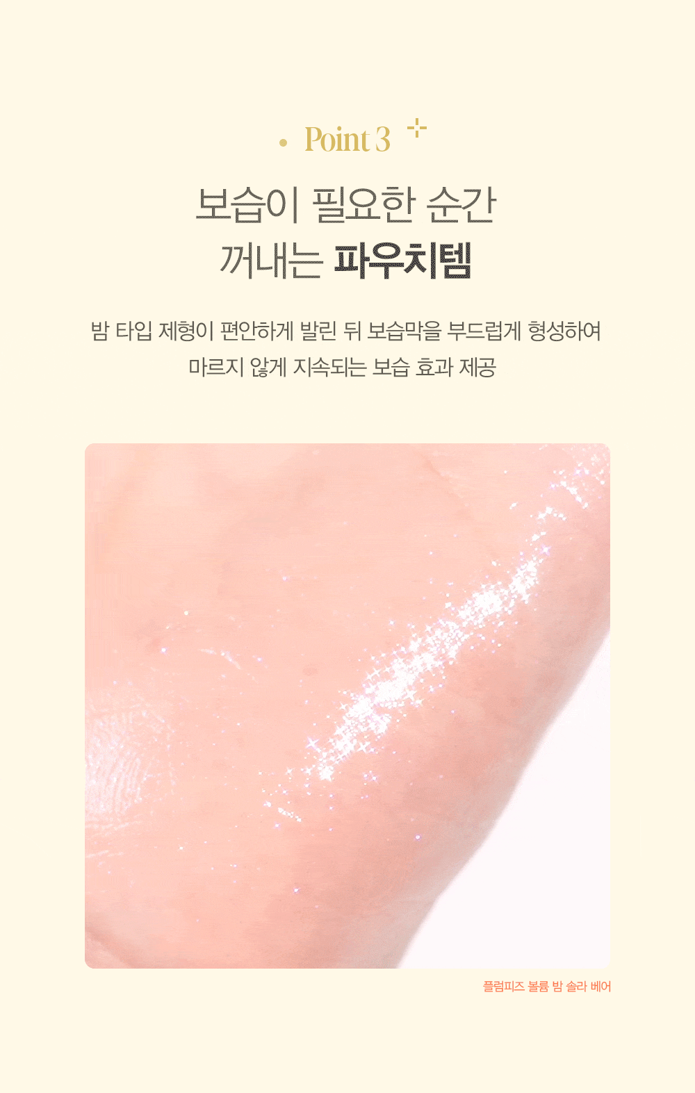 PLUMPIES VOLUME BALM