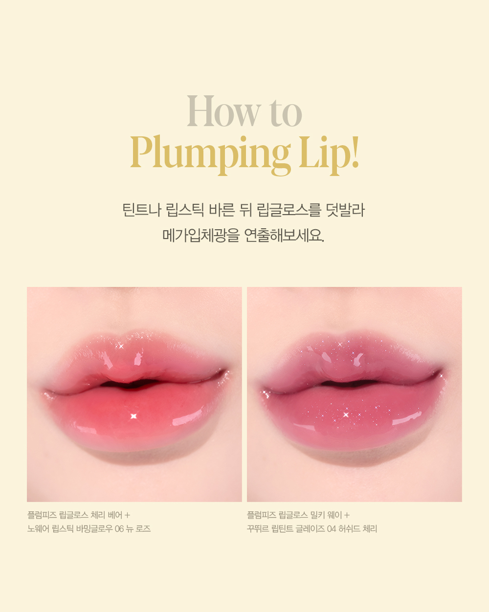 PLUMPIES LIP GLOSS