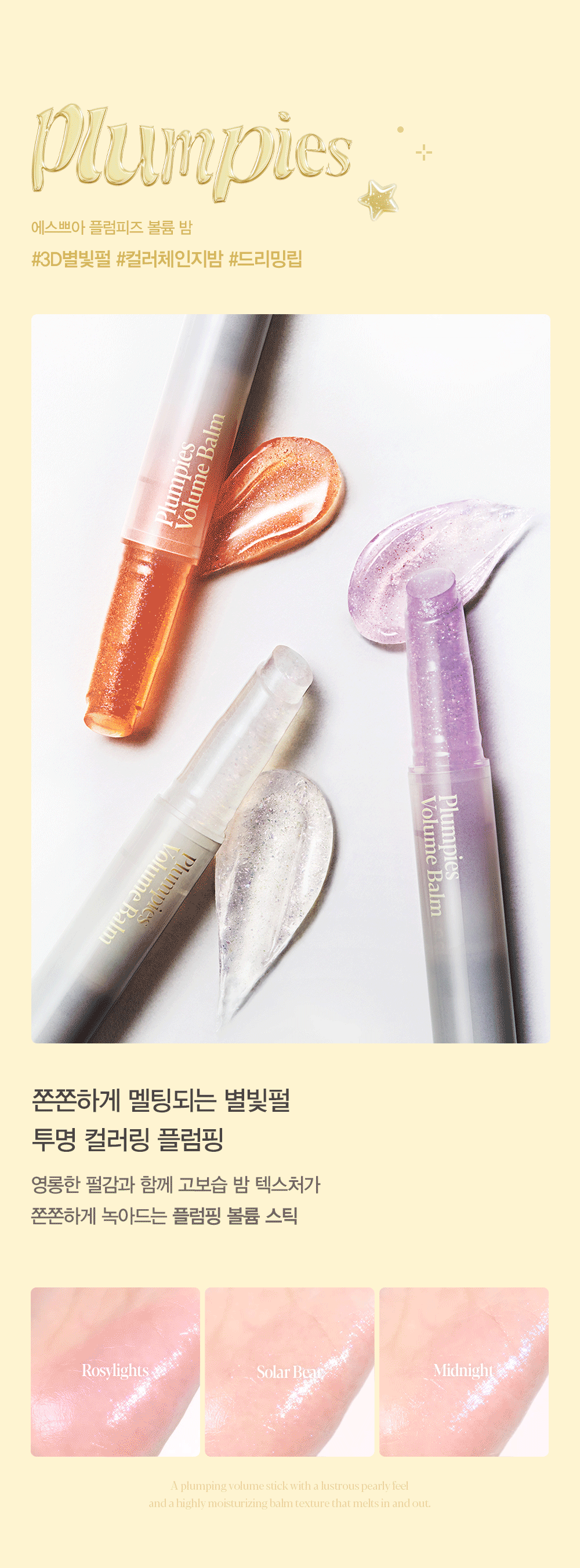 PLUMPIES VOLUME BALM