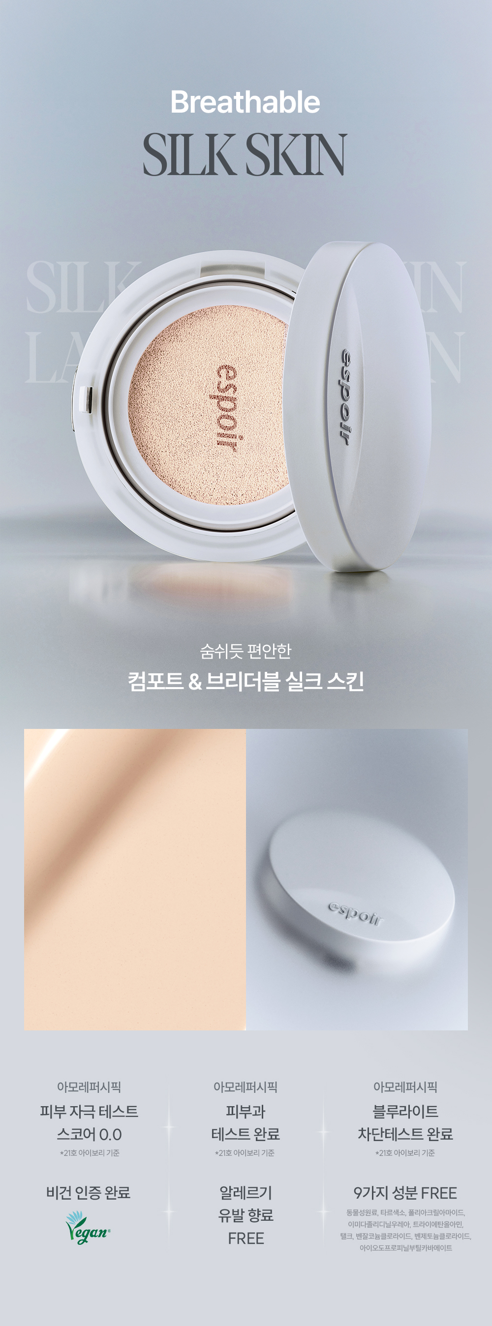 Silk skin layer cushion