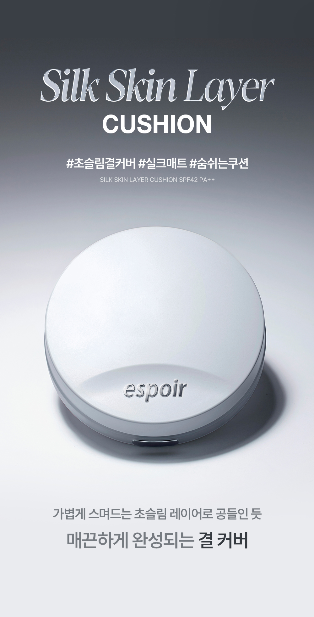 Silk skin layer cushion