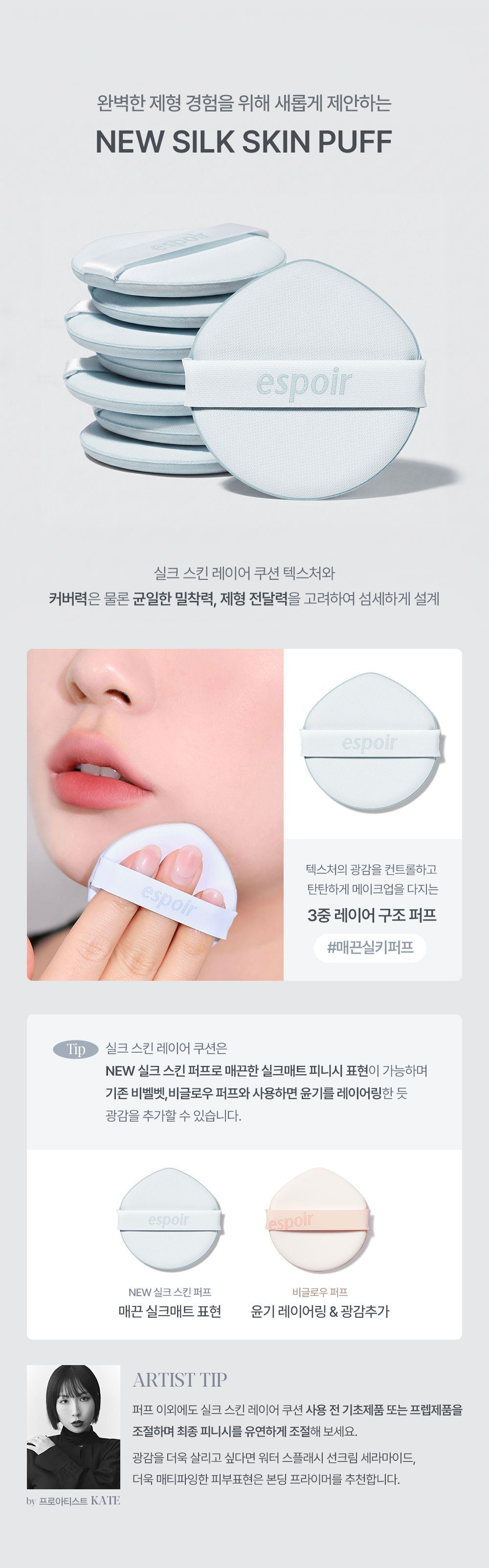 Silk skin layer cushion