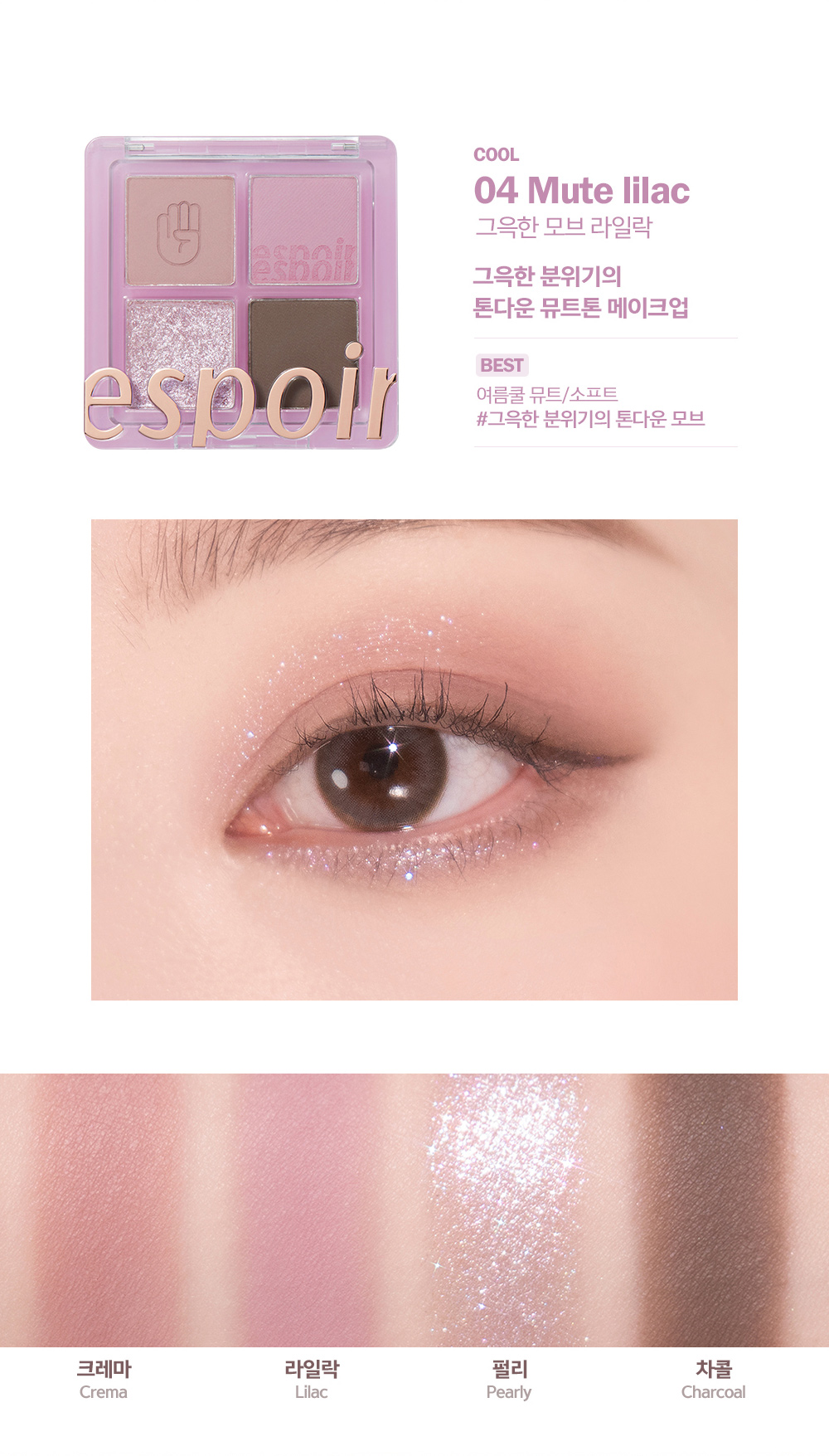 [COOL] 04 Mute lilac 그윽한 모브 라일락 : 그윽한 분위기의 톤다운 뮤트톤 메이크업 / [BEST] 여름쿨 뮤트/소프트 #그윽한 분위기의 톤다운 모브