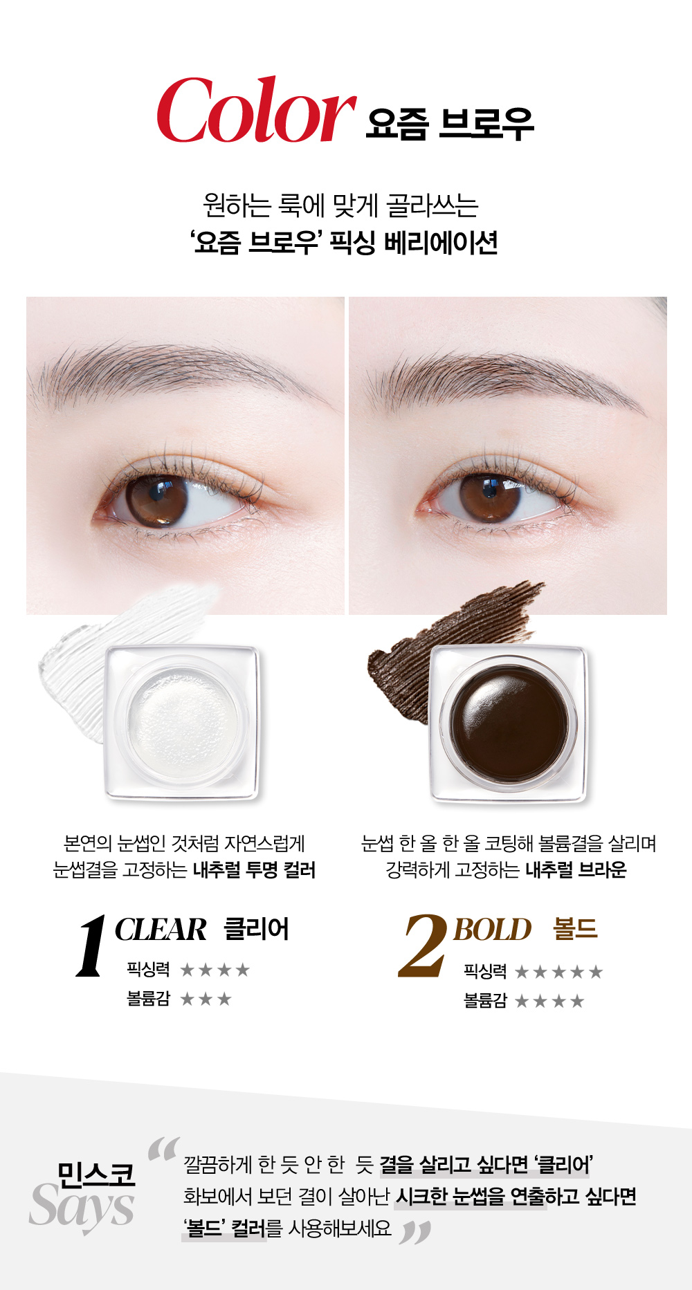 Color 요즘 브로우 : 원하는 룩에 맞게 골라쓰는 '요즘 브로우' 픽싱 베리에이션