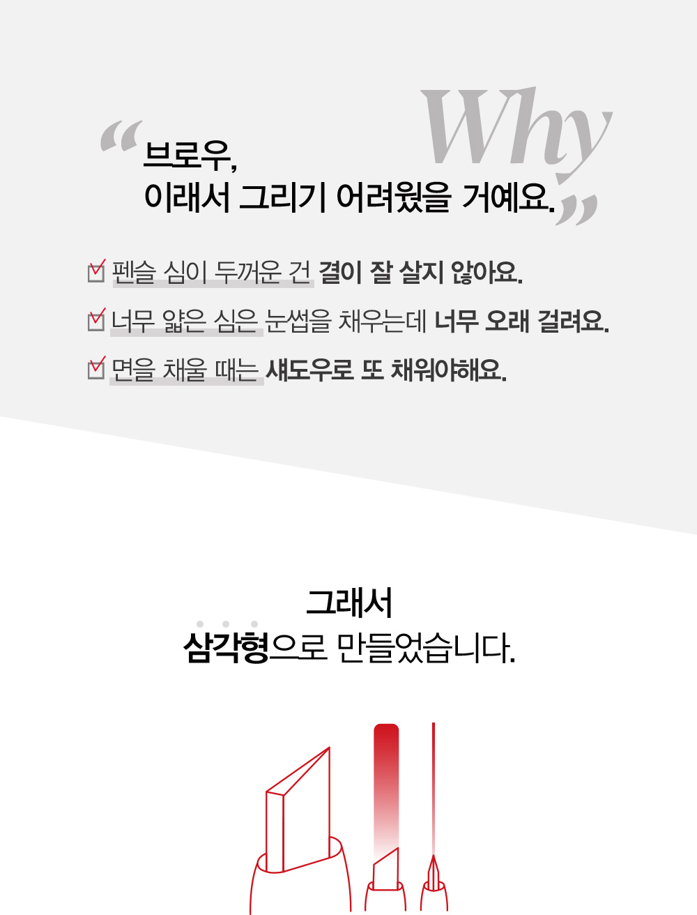 Why 브로우, 이래서 그리기 어려웠을 거예요.