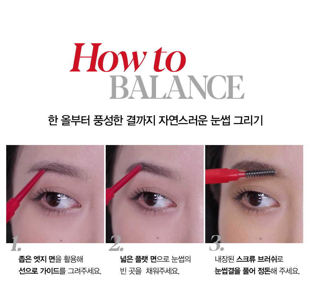 How to BALANCE 한 올부터 풍성한 결까지 자연스러운 눈썹 그리기